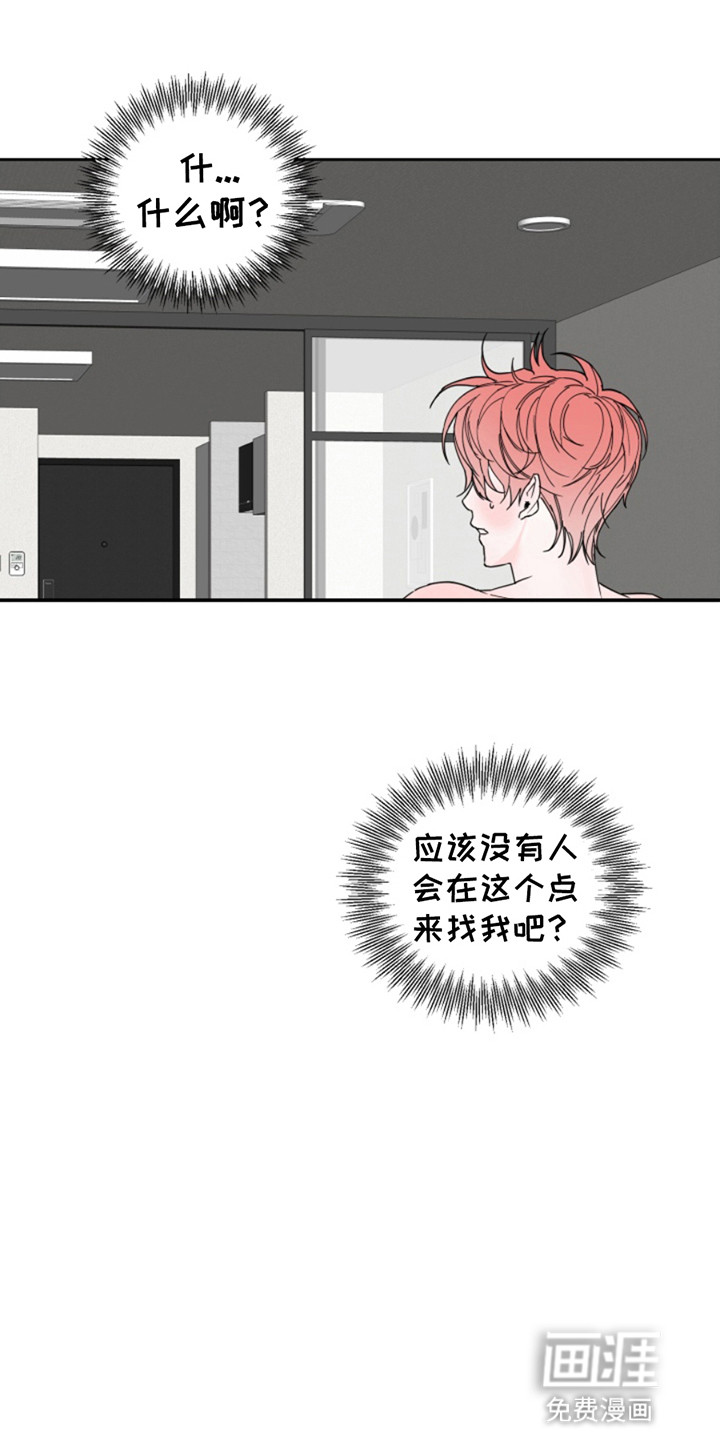 从天而降的伙伴 第2话 第5页
