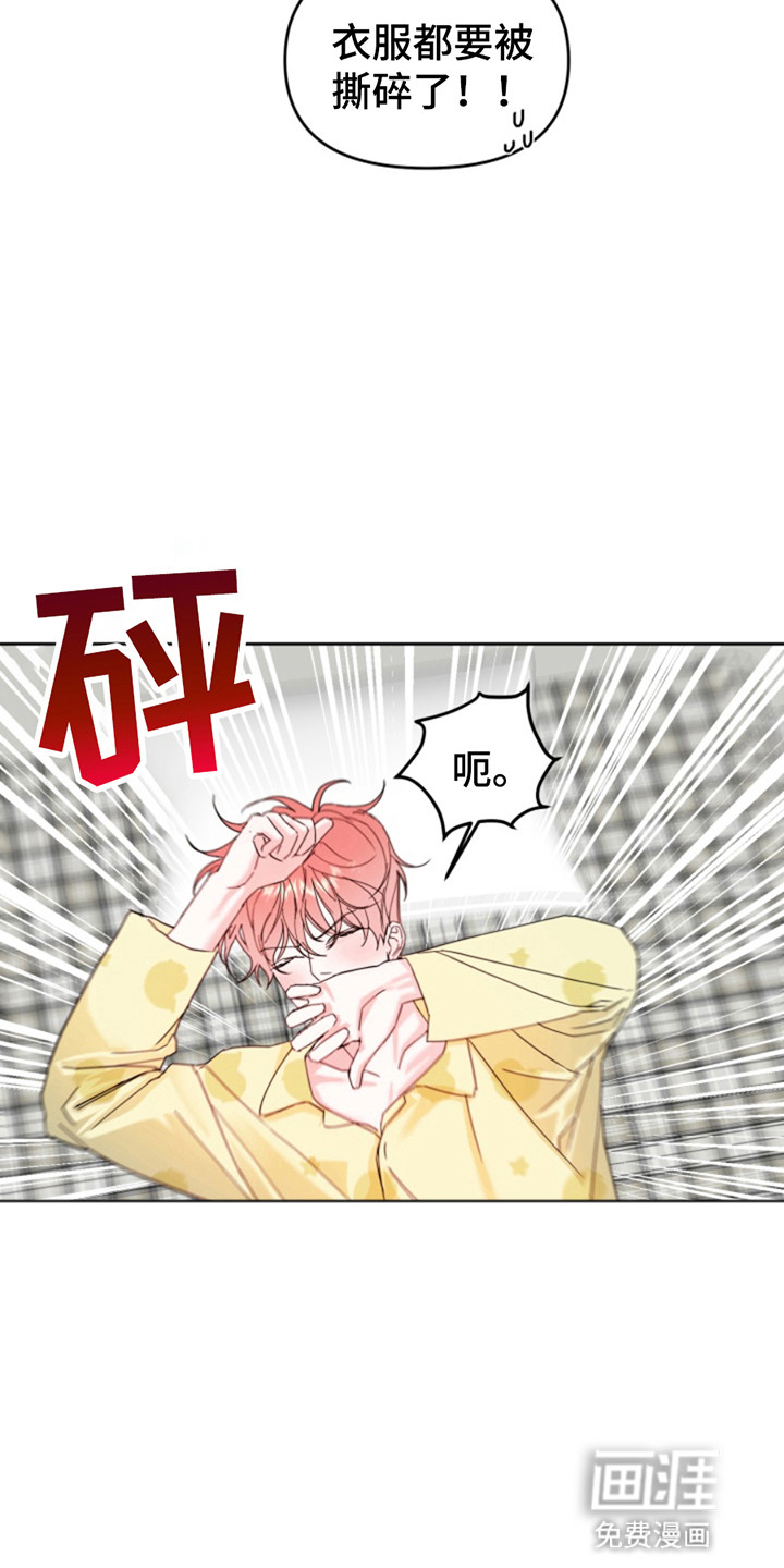 从天而降的伙伴 第3话 第11页