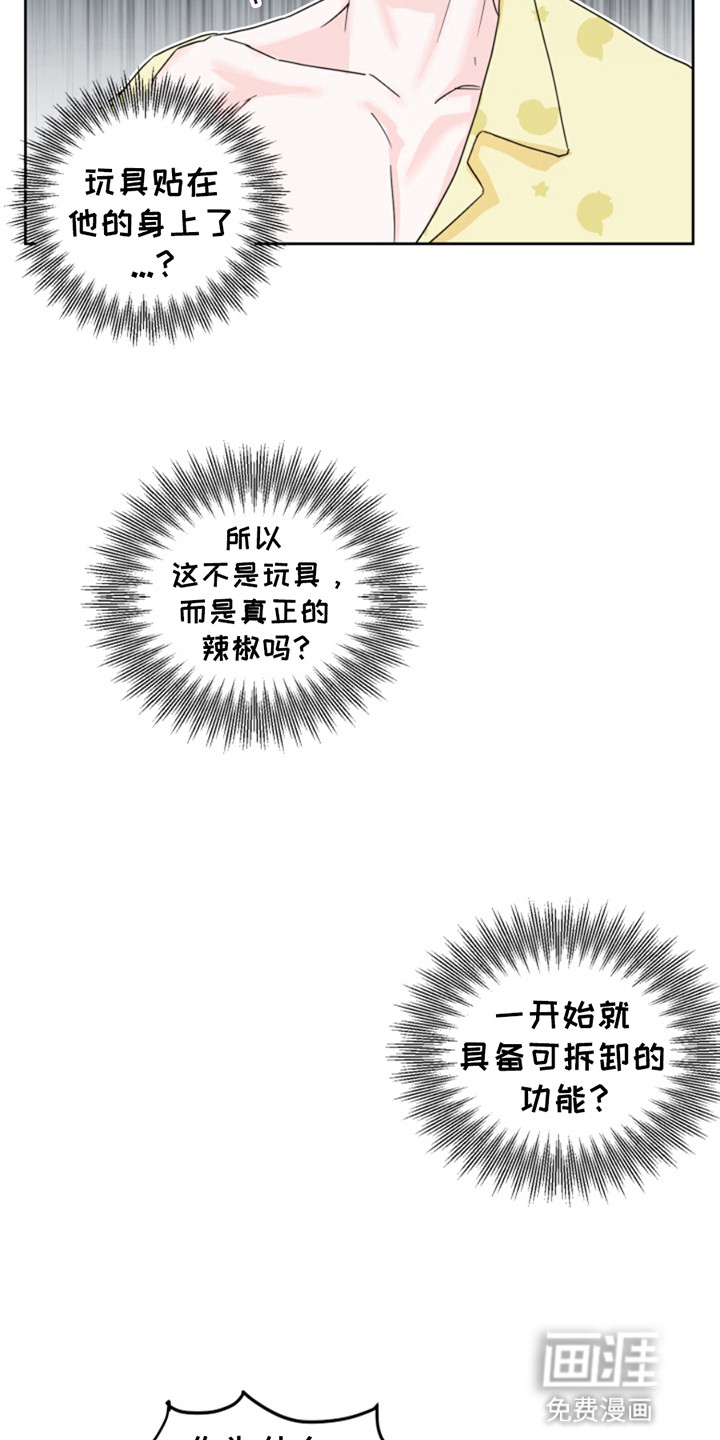 从天而降的伙伴 第3话 第22页
