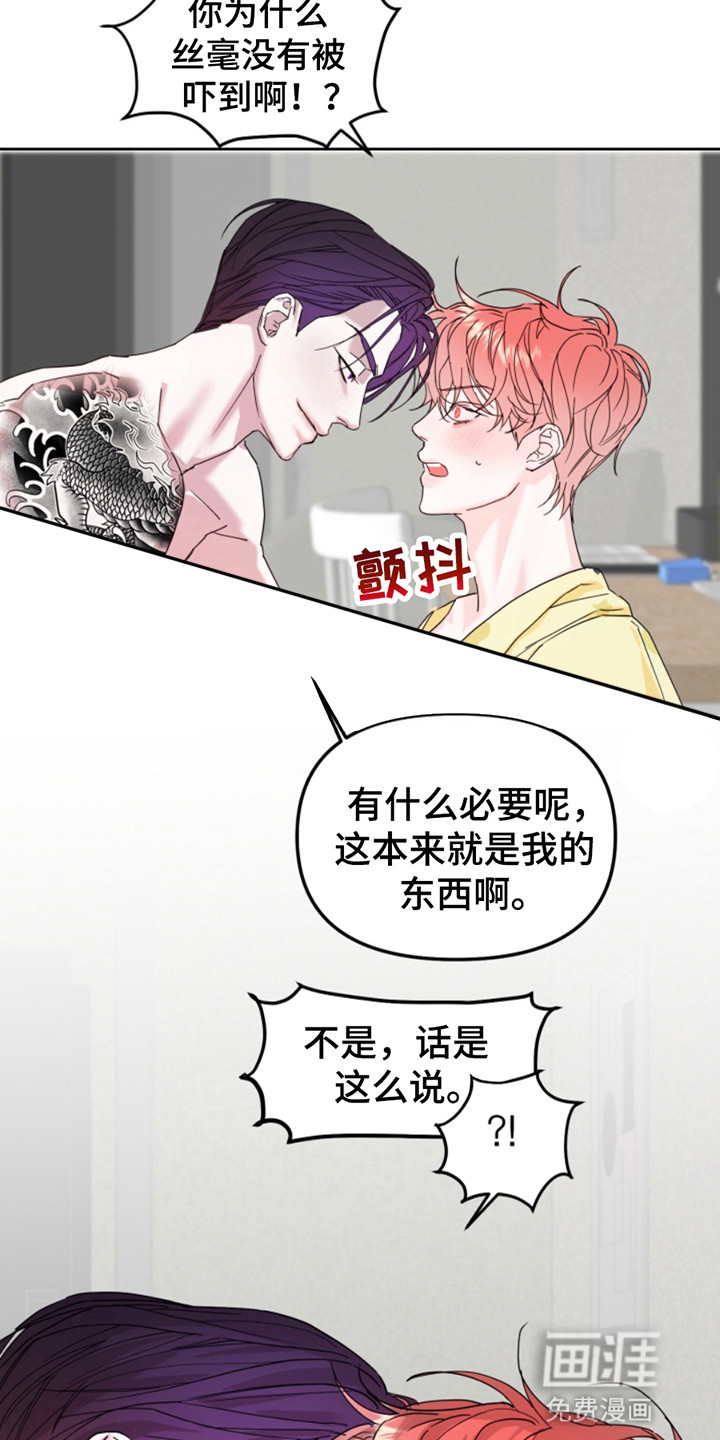 从天而降的伙伴 第3话 第23页