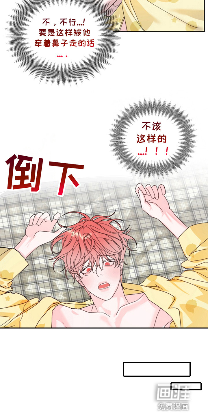 从天而降的伙伴 第3话 第25页