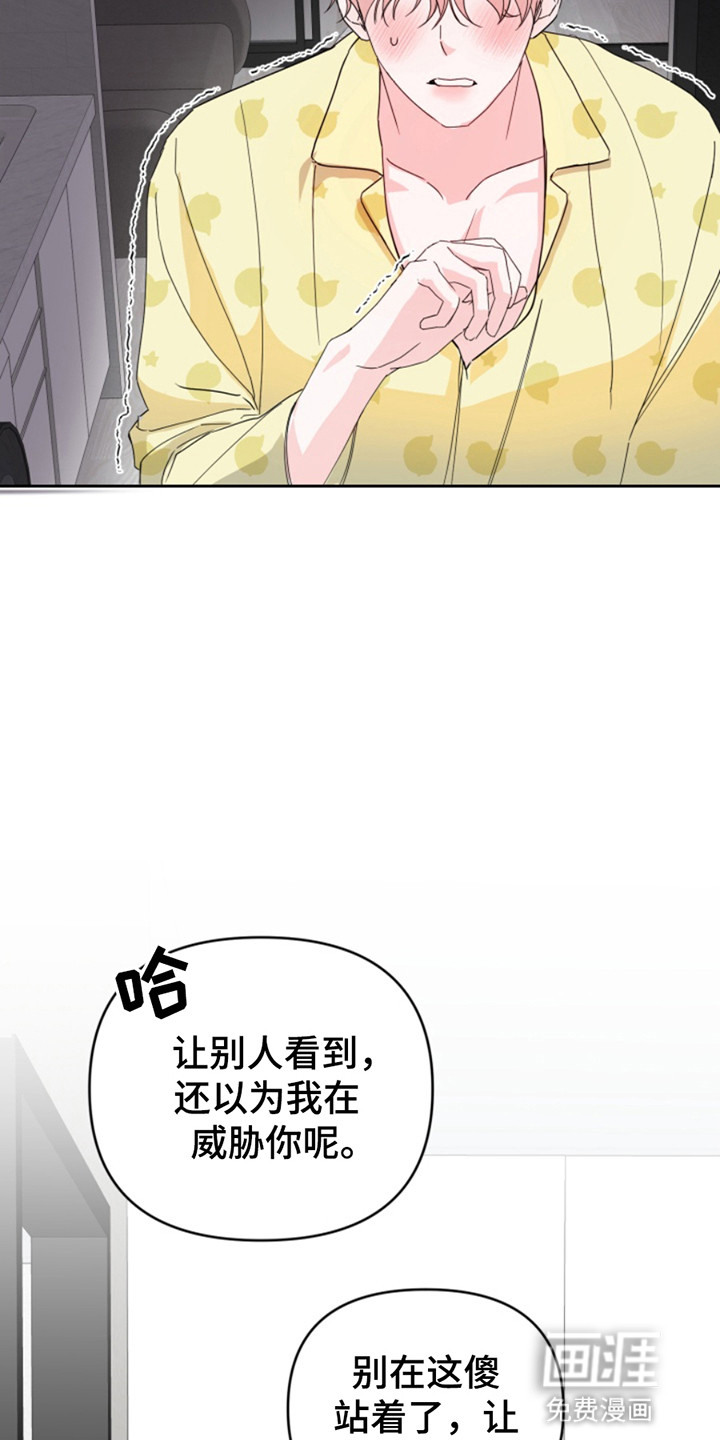 从天而降的伙伴 第3话 第4页