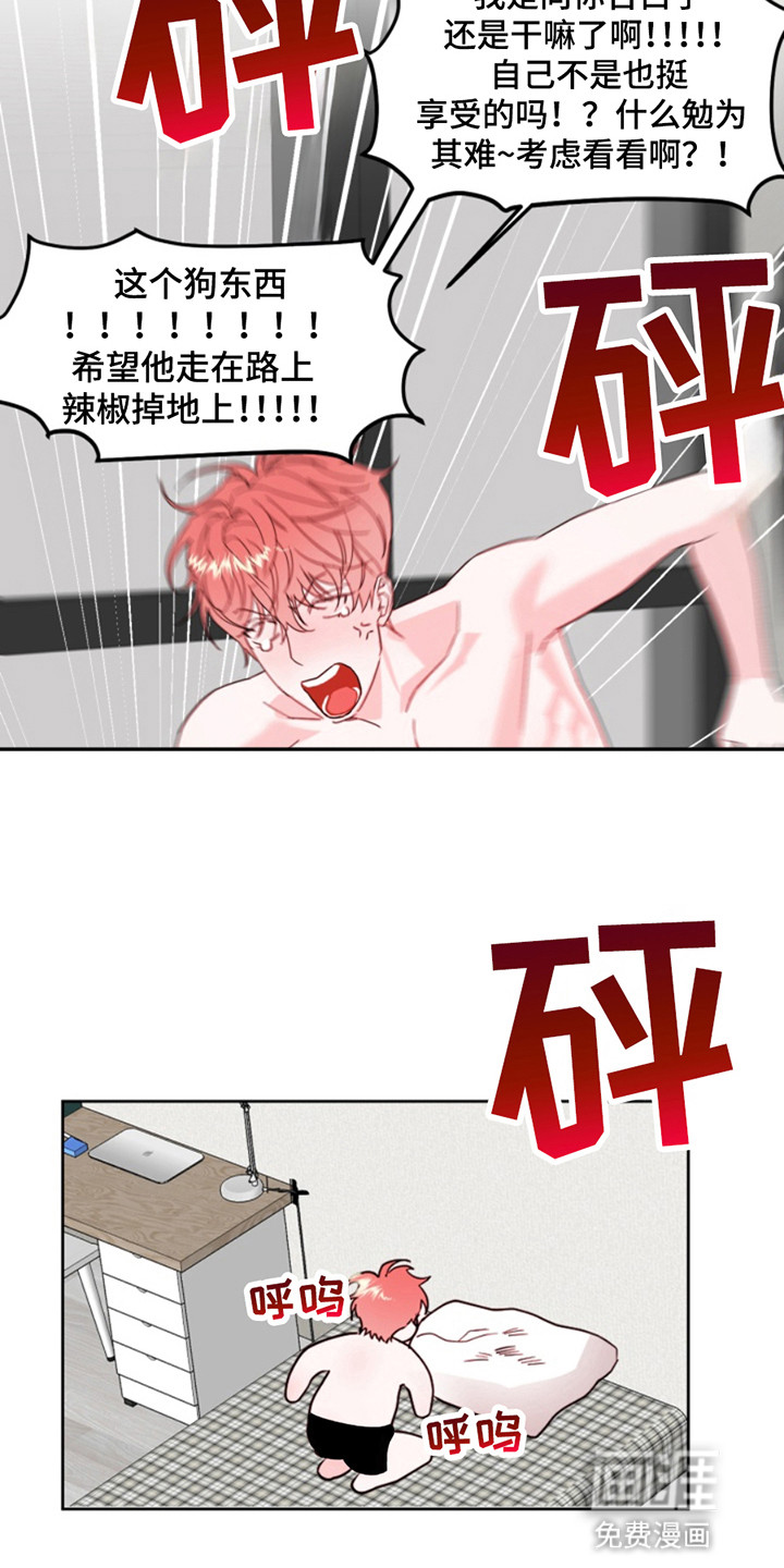 从天而降的伙伴 第4话 第12页