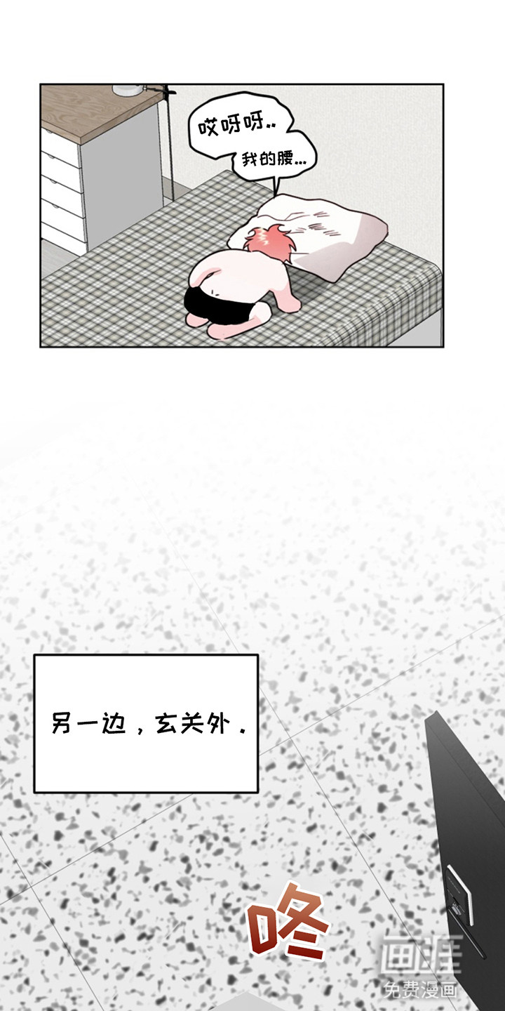从天而降的伙伴 第4话 第13页