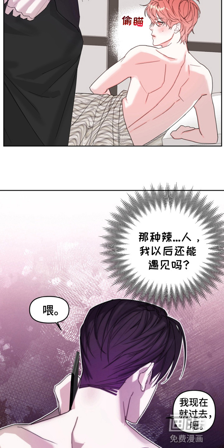 从天而降的伙伴 第4话 第4页