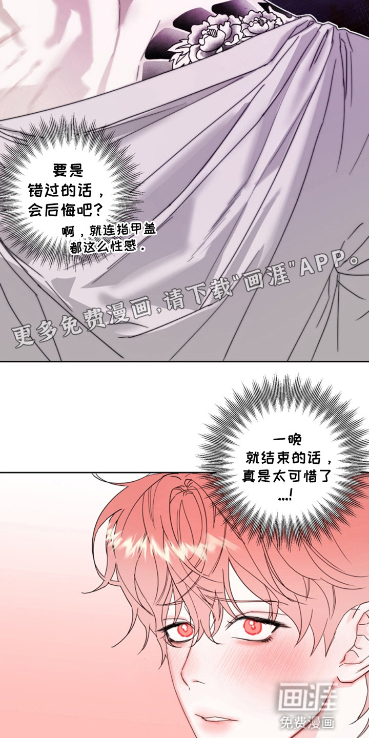 从天而降的伙伴 第4话 第5页
