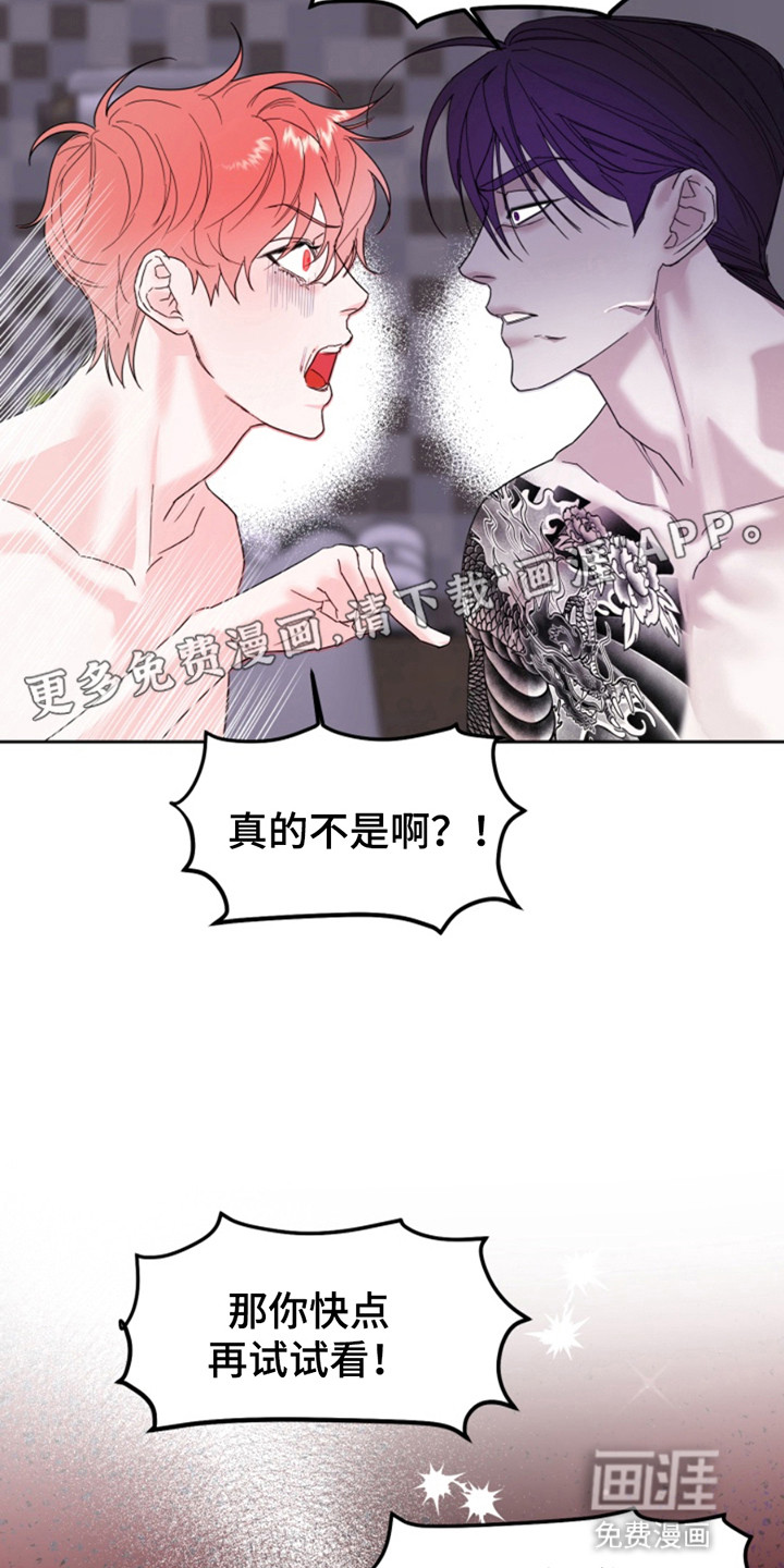 从天而降的伙伴 第6话 第13页