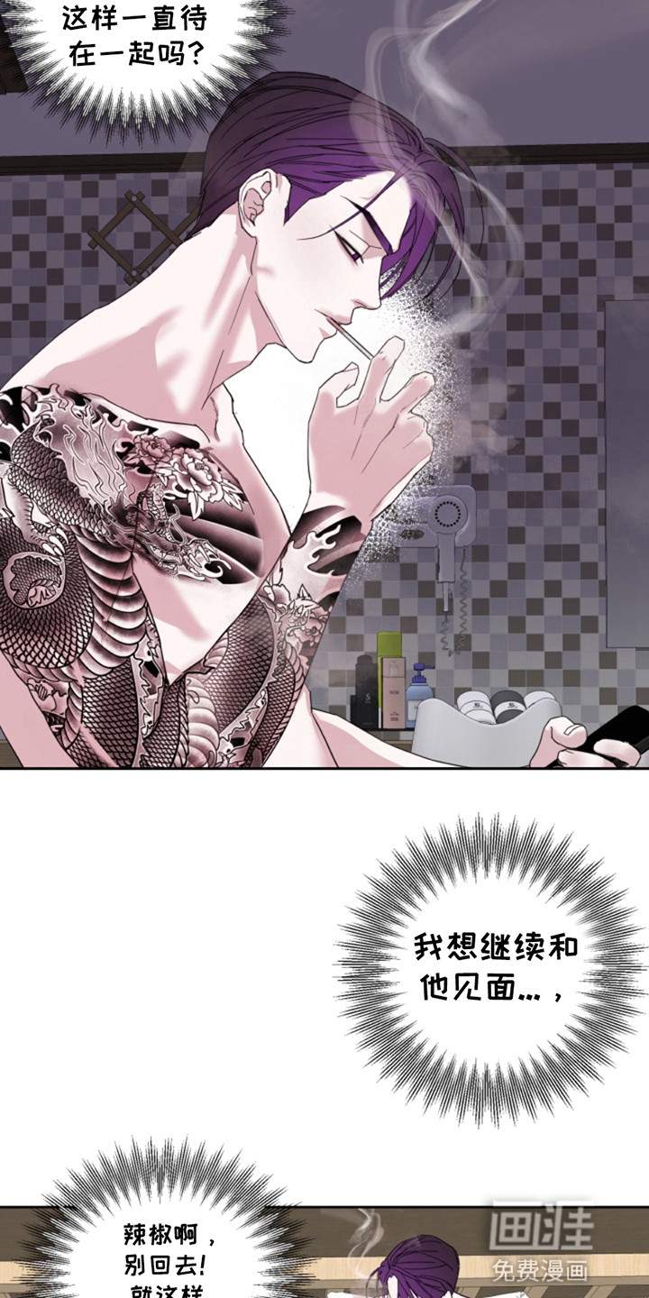 从天而降的伙伴 第6话 第3页
