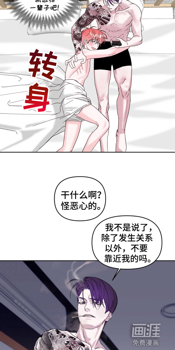 从天而降的伙伴 第6话 第4页
