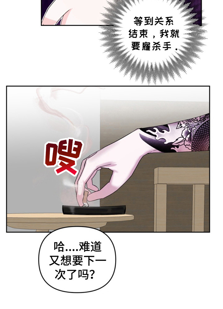 从天而降的伙伴 第6话 第6页