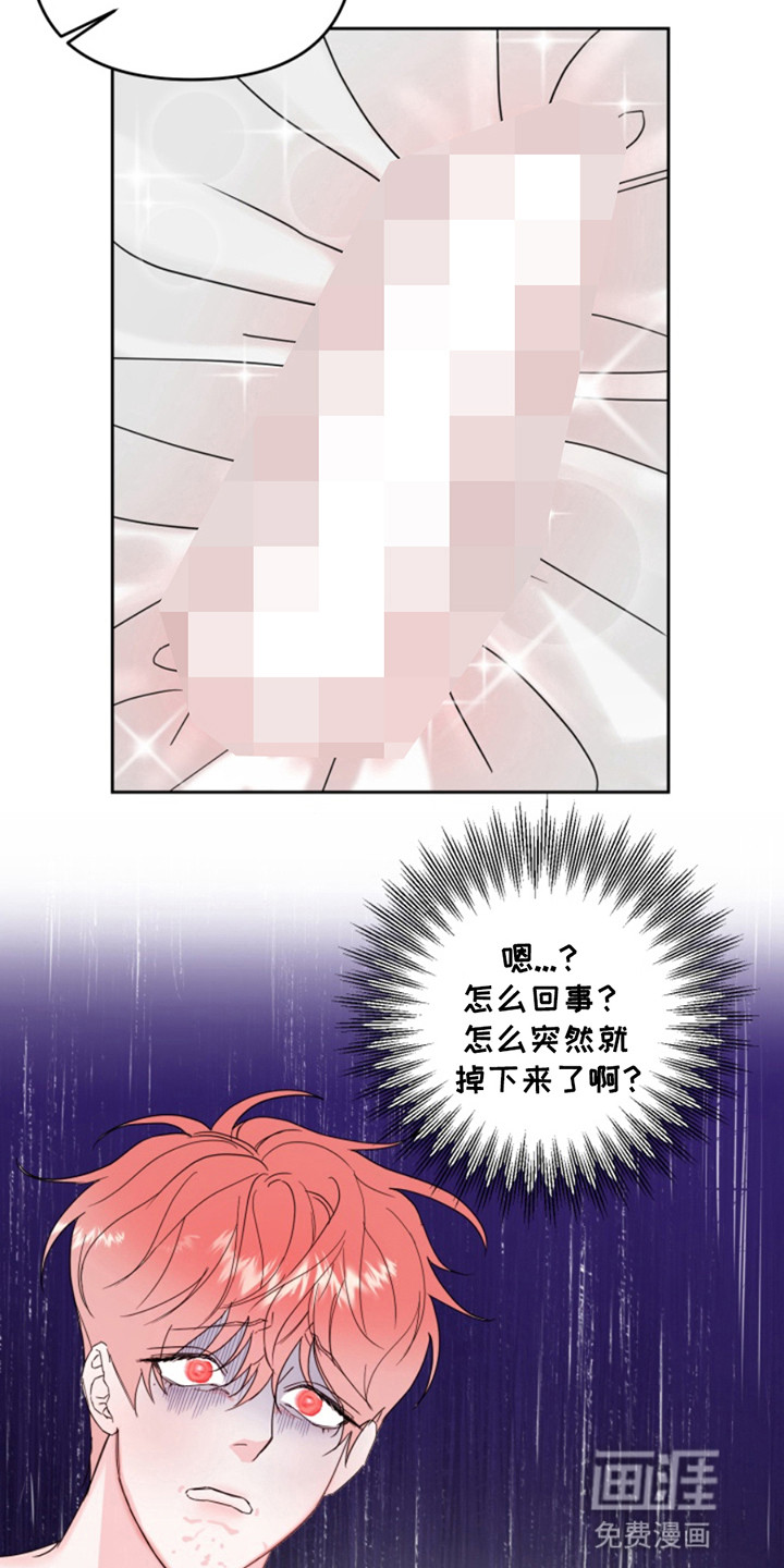 从天而降的伙伴 第6话 第9页