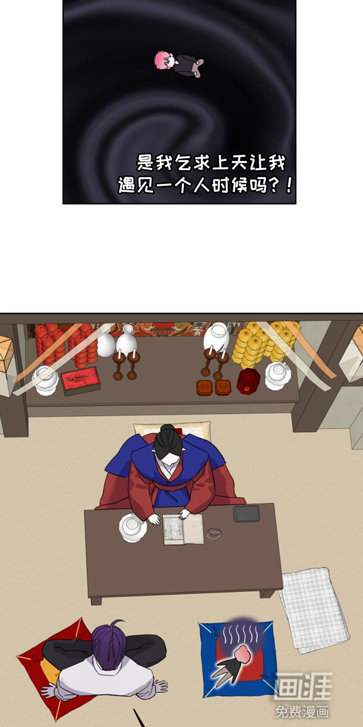 从天而降的伙伴 第7话 第13页