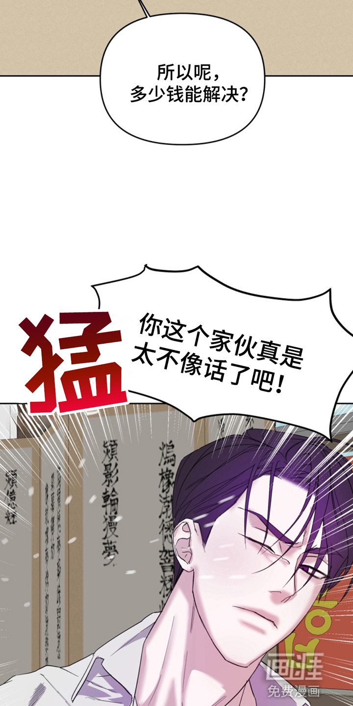 从天而降的伙伴 第7话 第14页