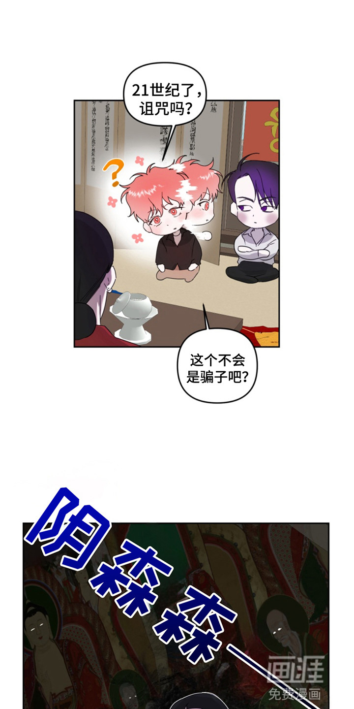 从天而降的伙伴 第7话 第8页