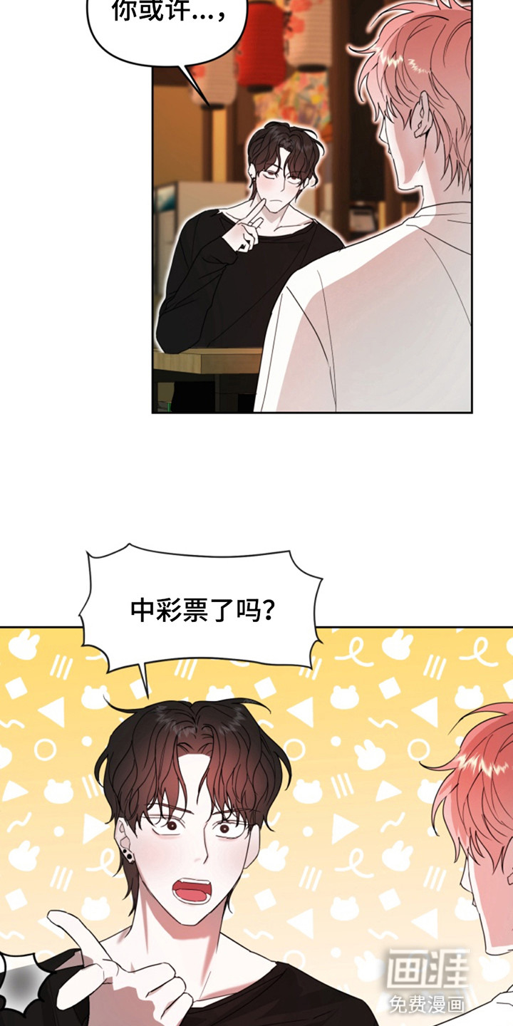 从天而降的伙伴 第8话 第3页
