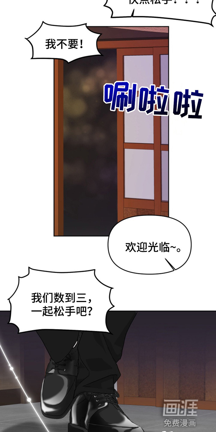 从天而降的伙伴 第8话 第10页