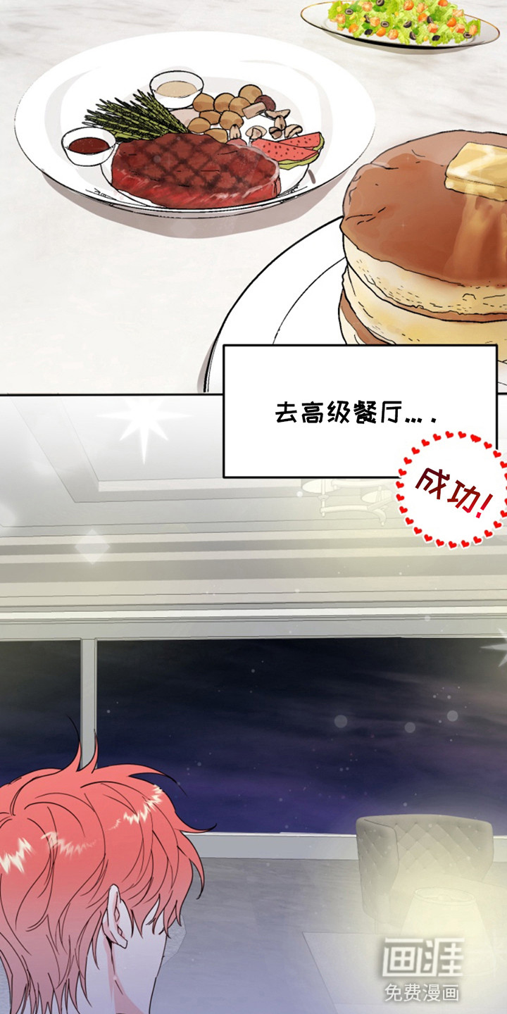 从天而降的伙伴 第9话 第2页