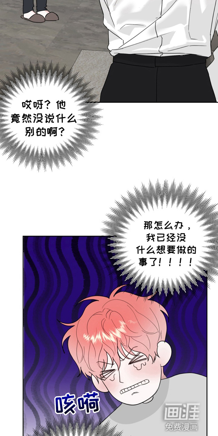 从天而降的伙伴 第9话 第12页