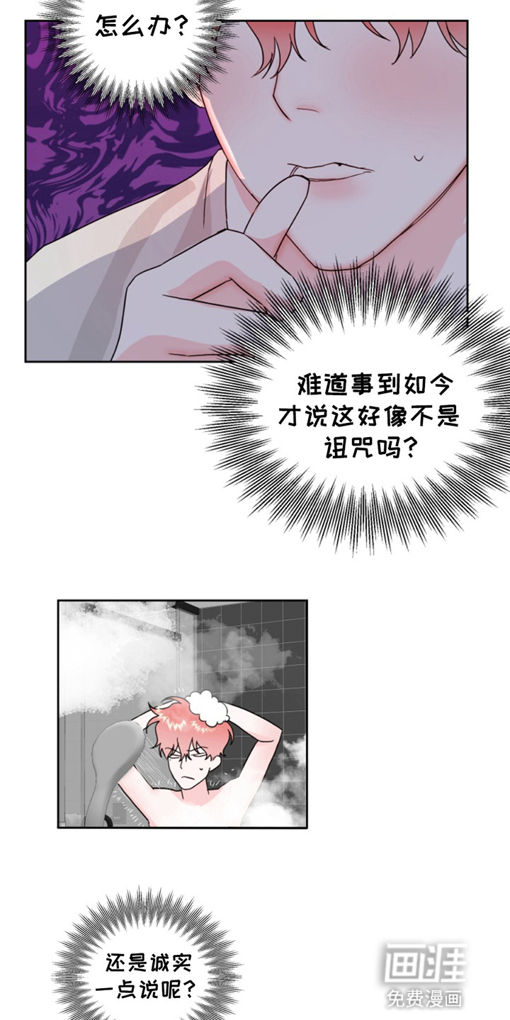 从天而降的伙伴 第9话 第14页