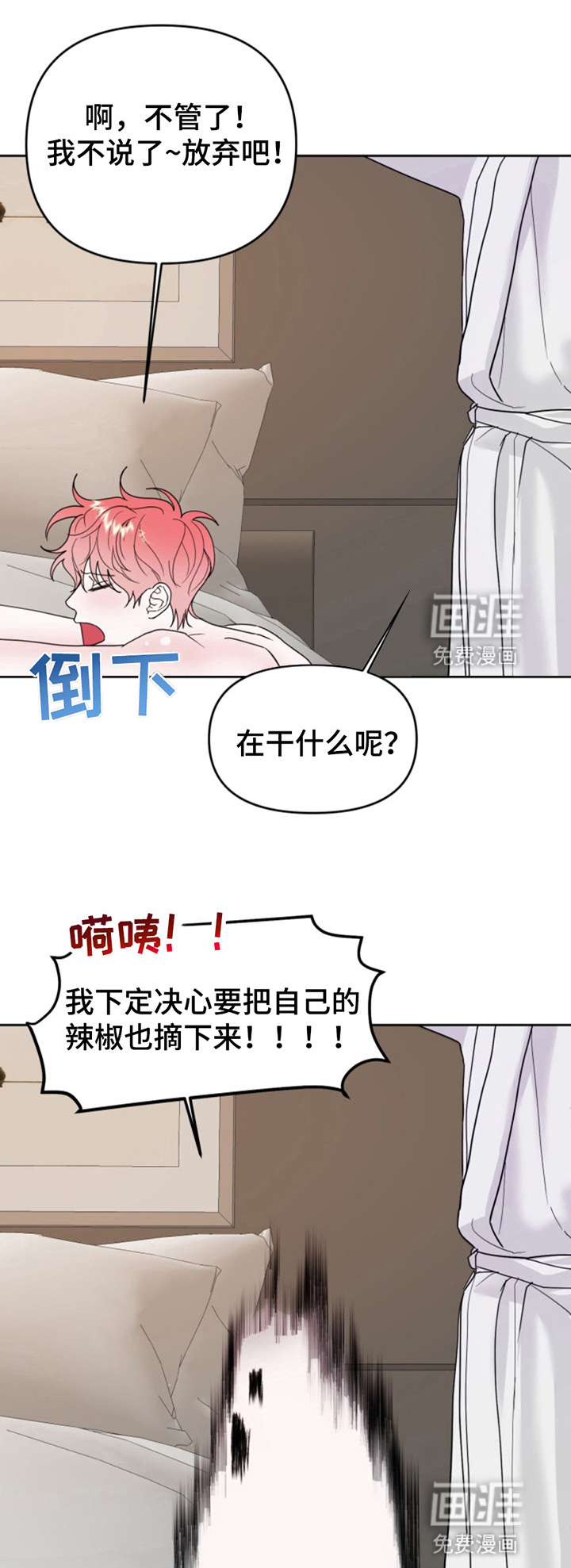 从天而降的伙伴 第9话 第19页