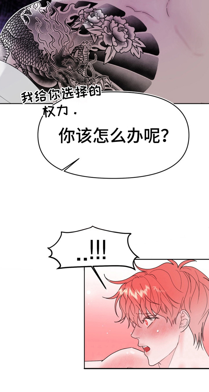 从天而降的伙伴 第9话 第23页
