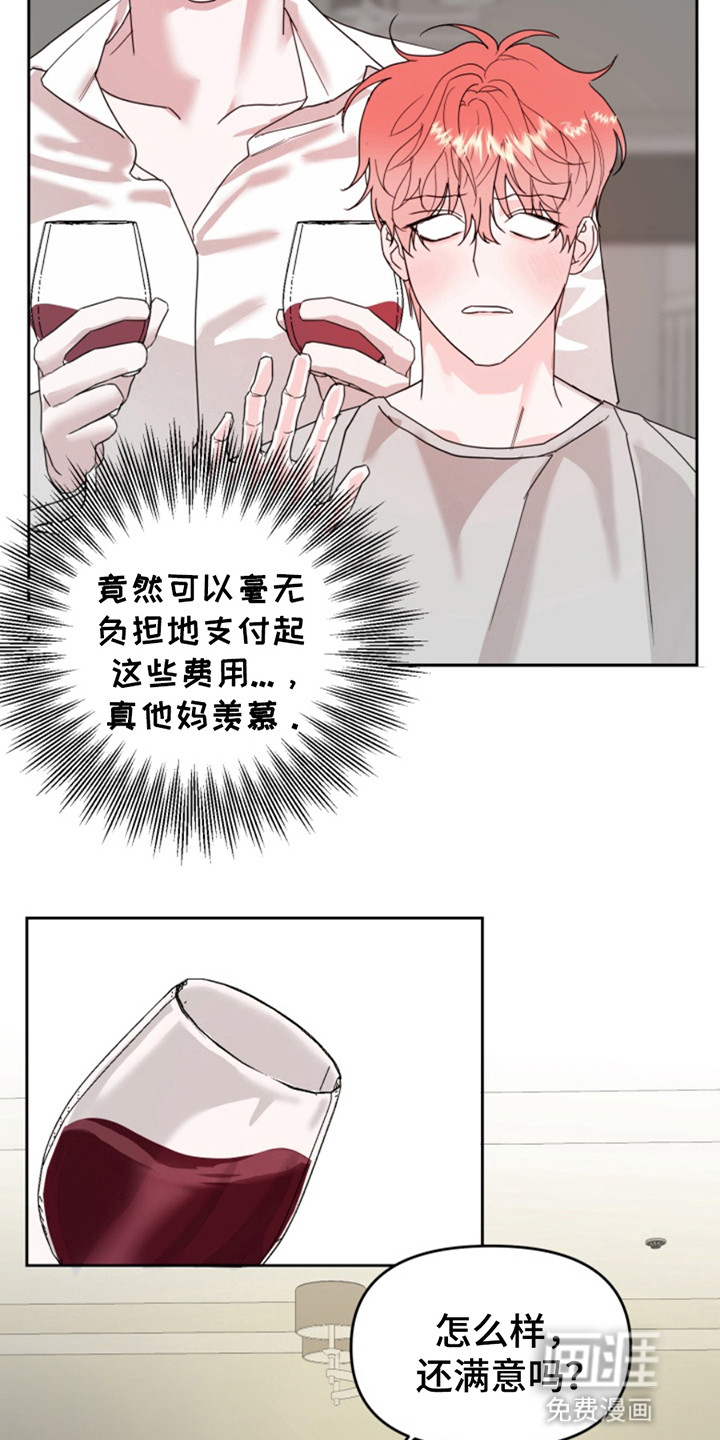 从天而降的伙伴 第9话 第5页