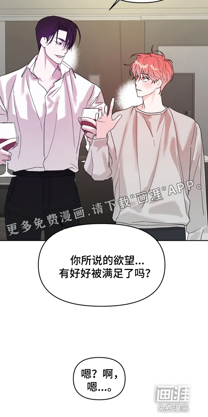 从天而降的伙伴 第9话 第6页