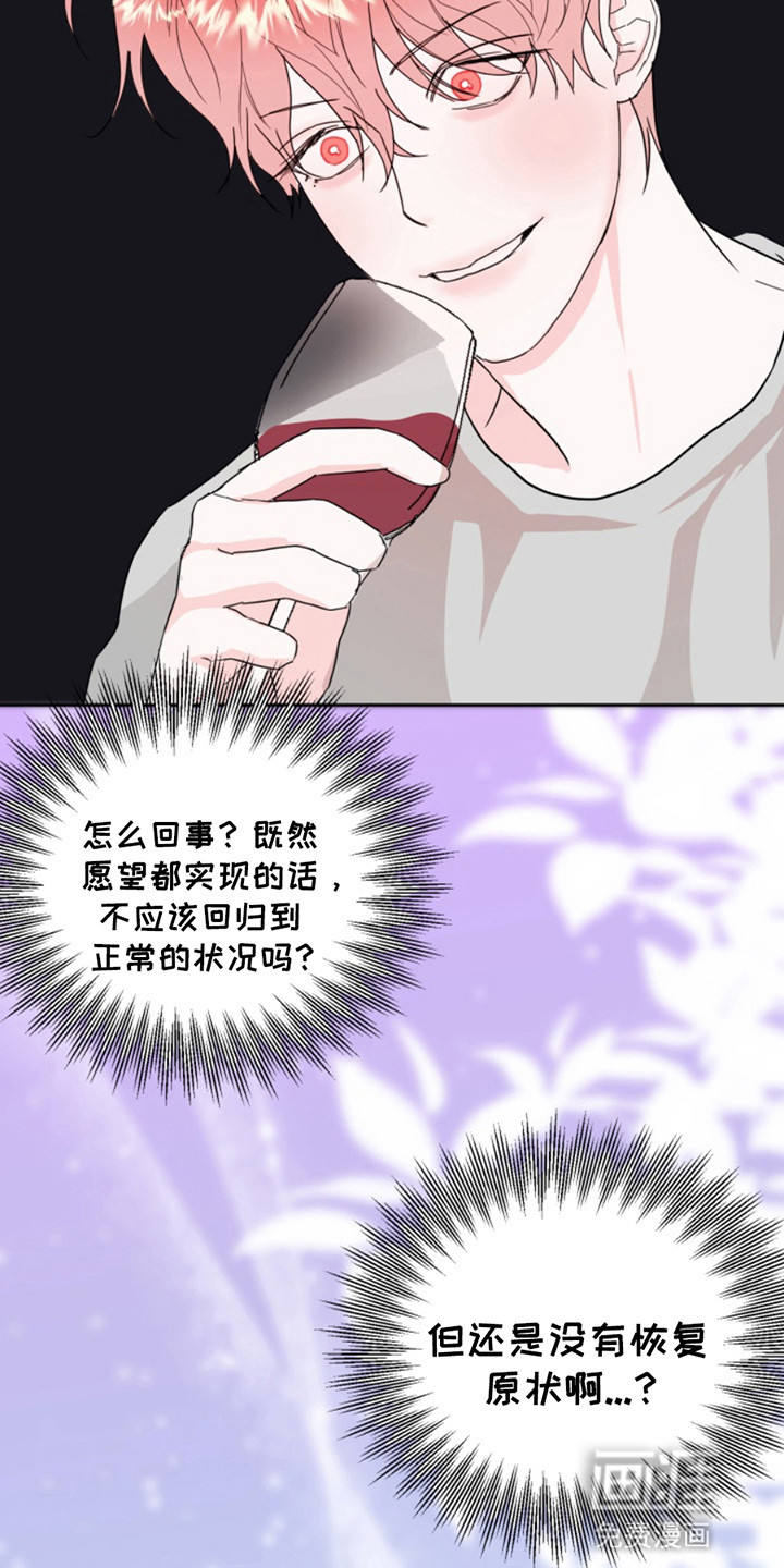 从天而降的伙伴 第9话 第8页