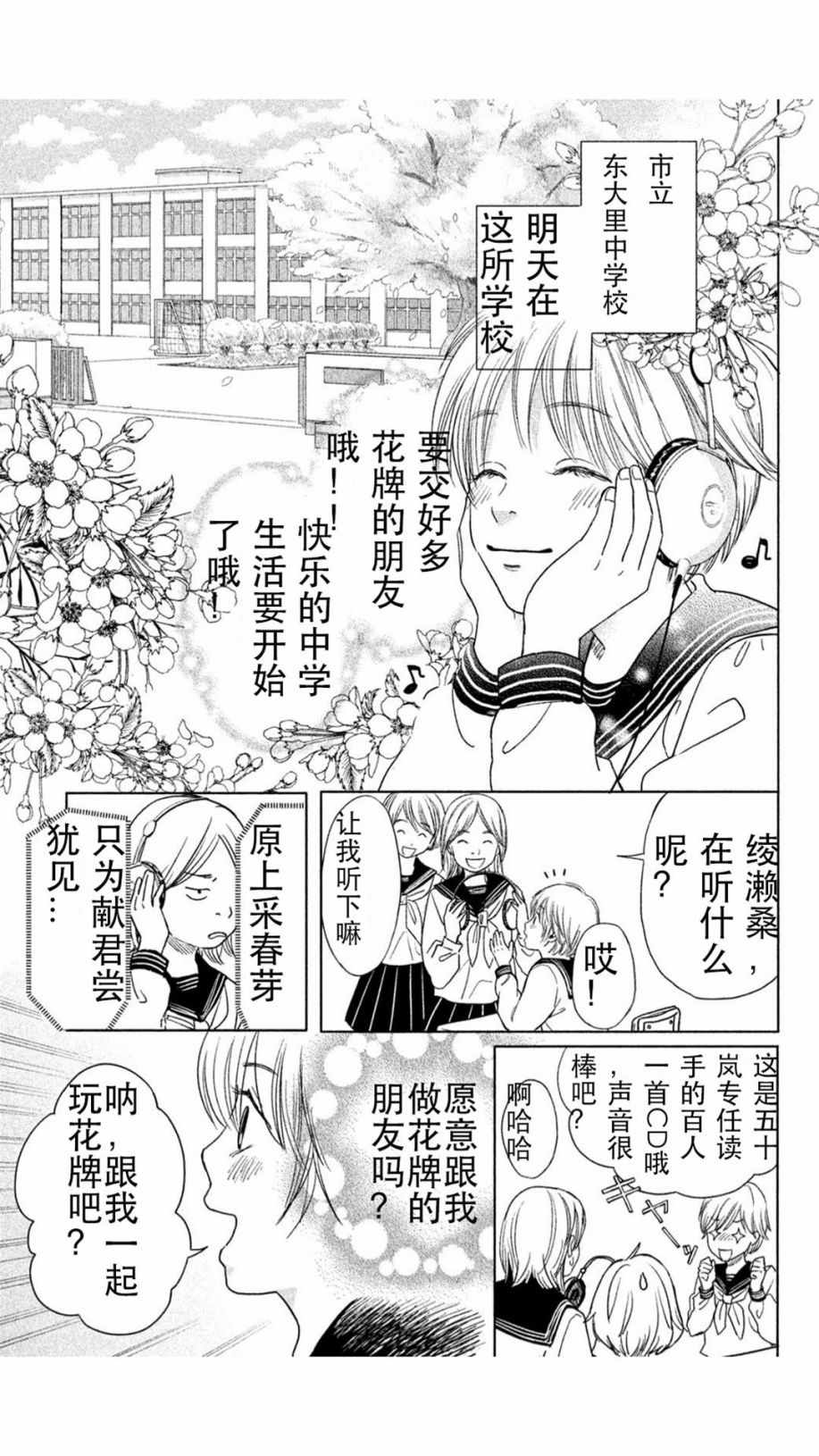 花牌情缘 初中生篇 第1话 第5页