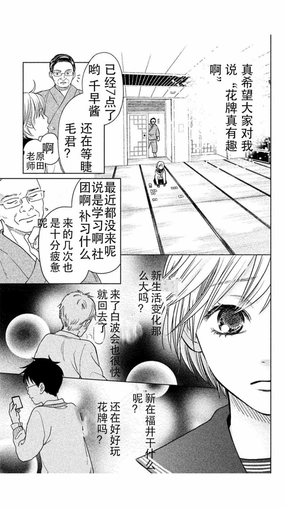 花牌情缘 初中生篇 第1话 第7页