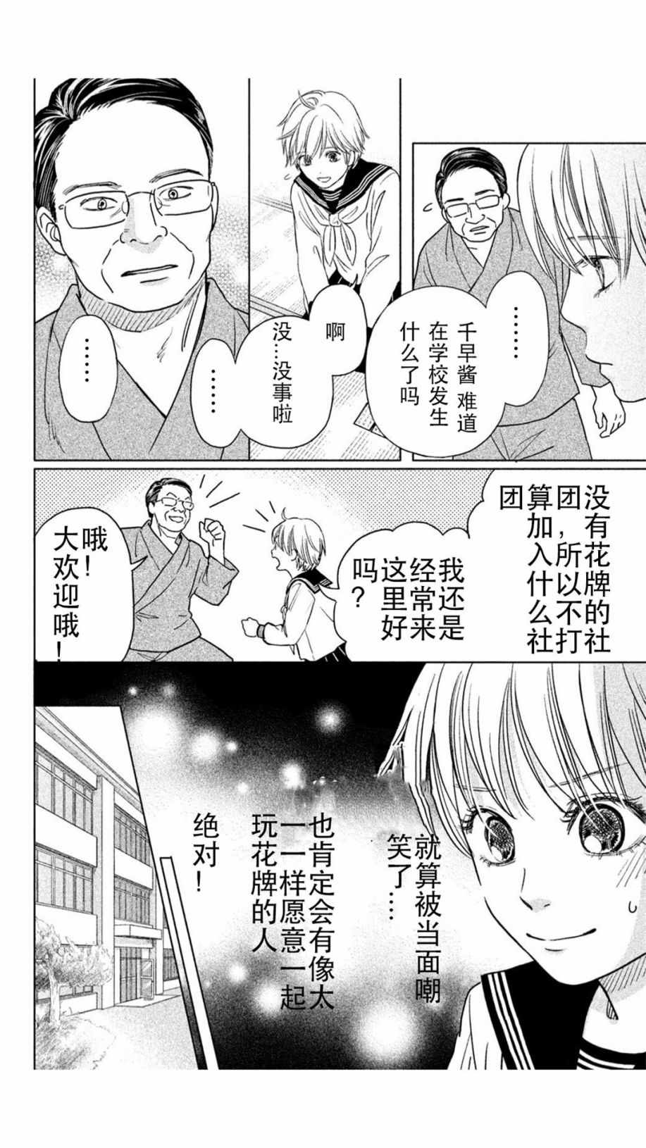 花牌情缘 初中生篇 第1话 第8页