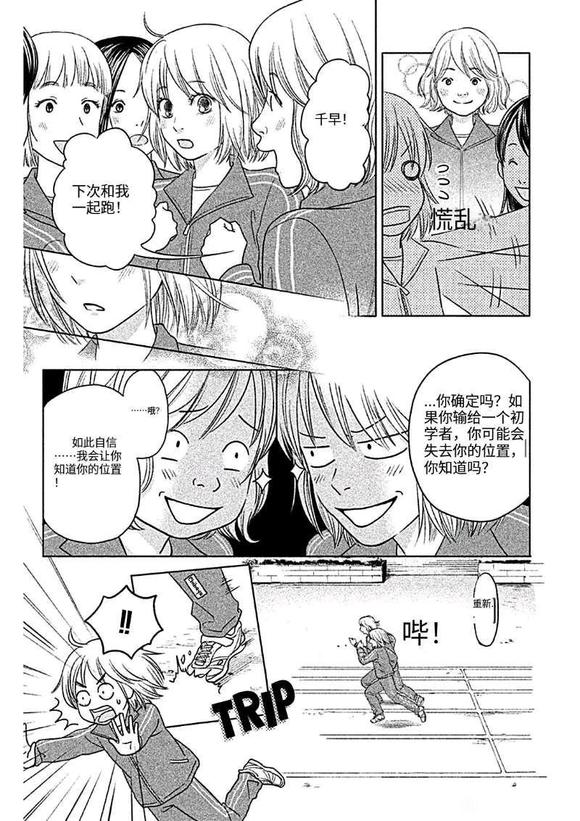 花牌情缘 初中生篇 第2话 第14页
