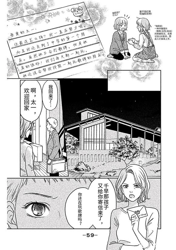 花牌情缘 初中生篇 第2话 第26页