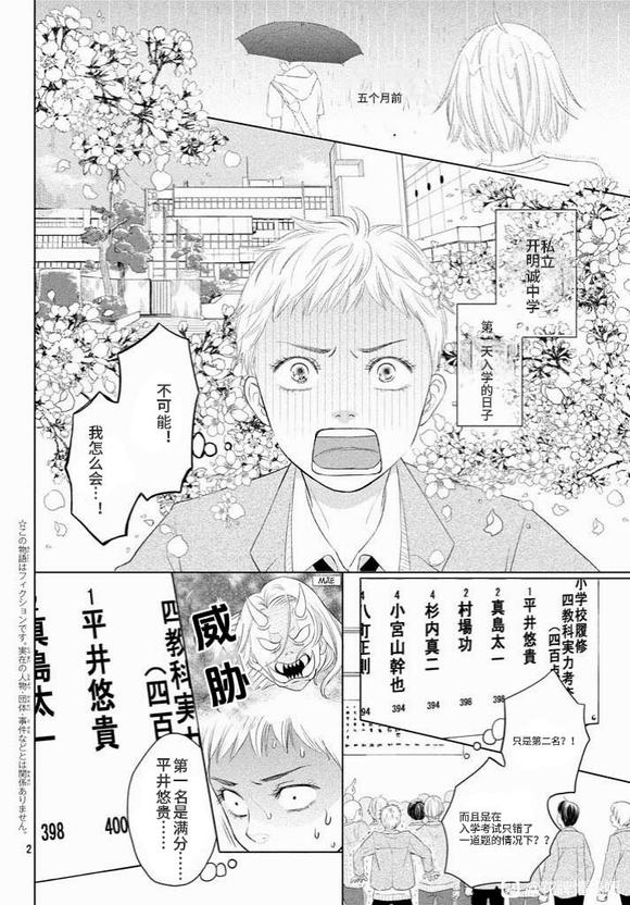 花牌情缘 初中生篇 第3话 第2页