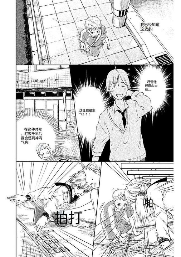 花牌情缘 初中生篇 第3话 第24页