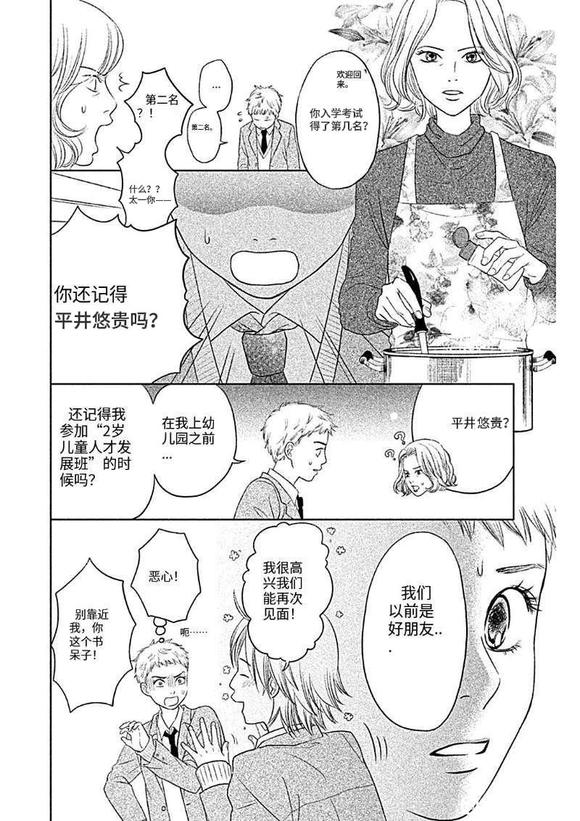 花牌情缘 初中生篇 第3话 第4页