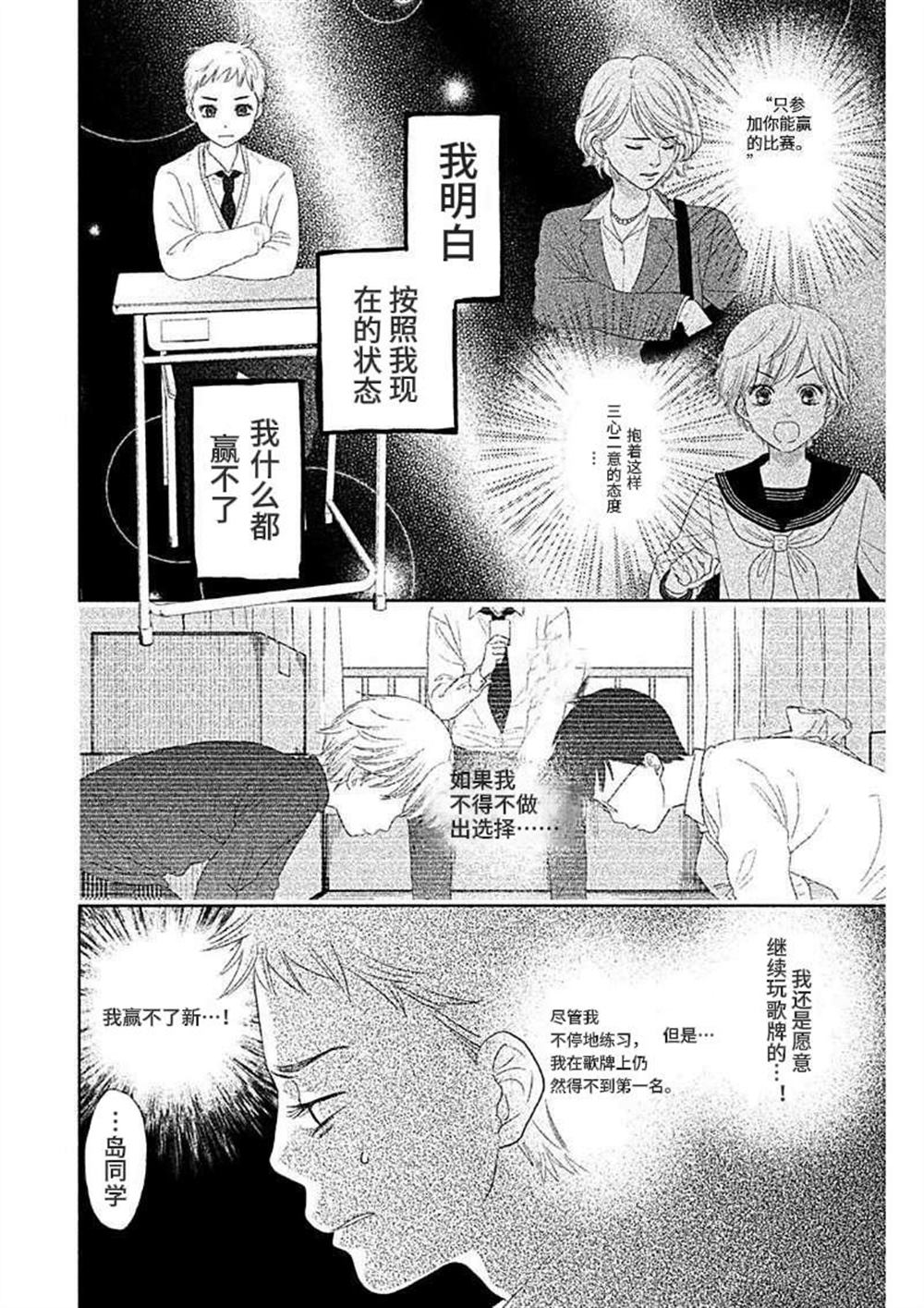花牌情缘 初中生篇 第4话 第2页