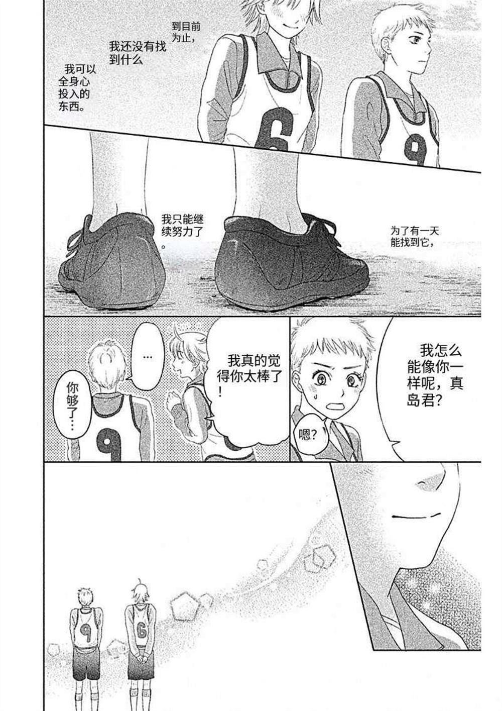 花牌情缘 初中生篇 第4话 第25页