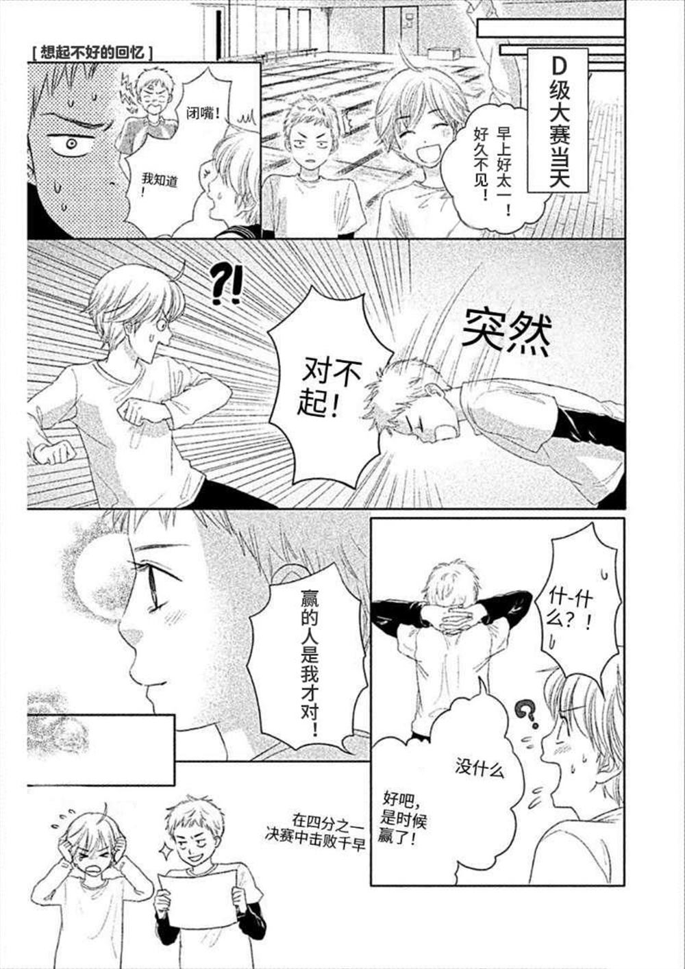 花牌情缘 初中生篇 第4话 第26页