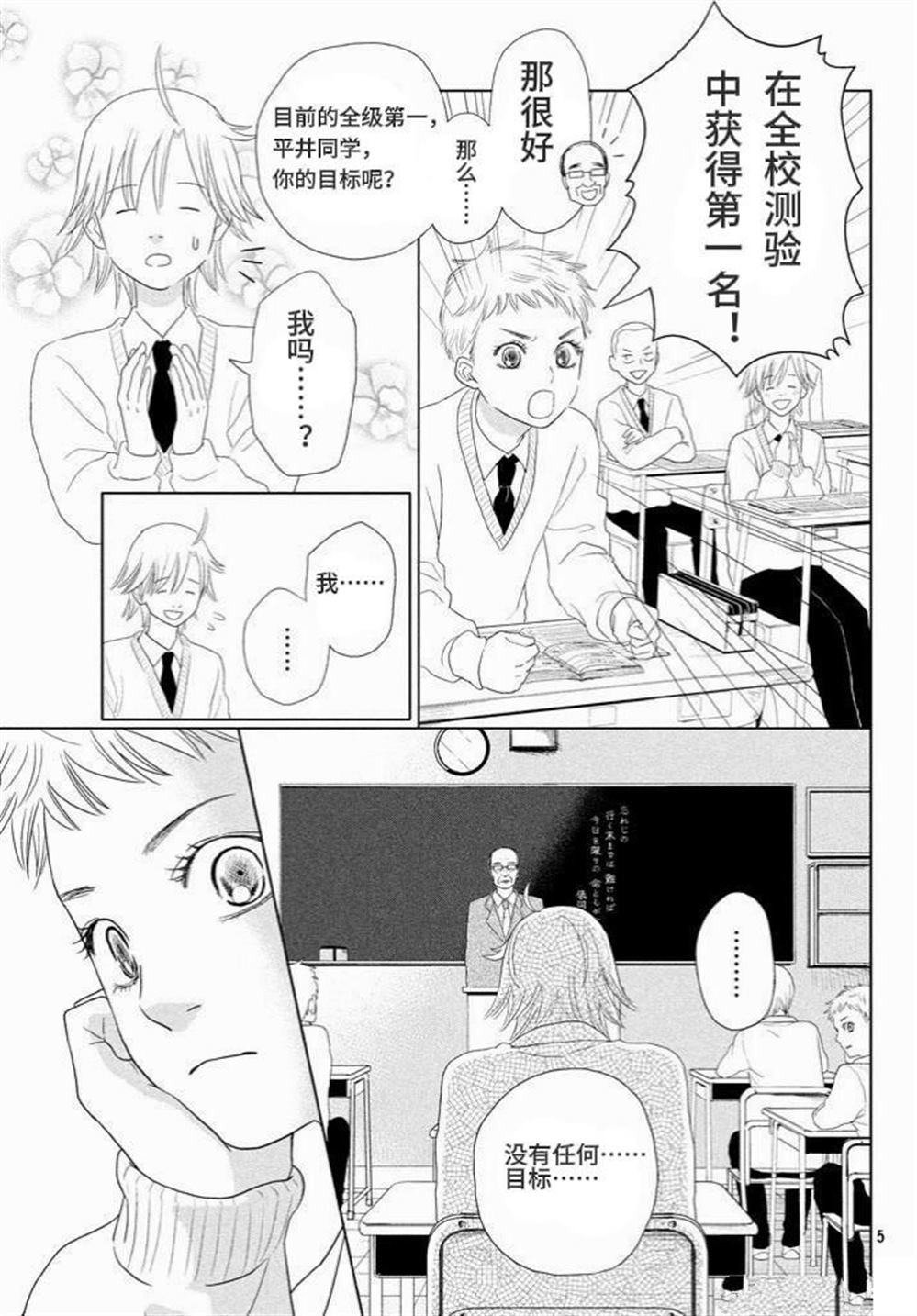 花牌情缘 初中生篇 第4话 第5页