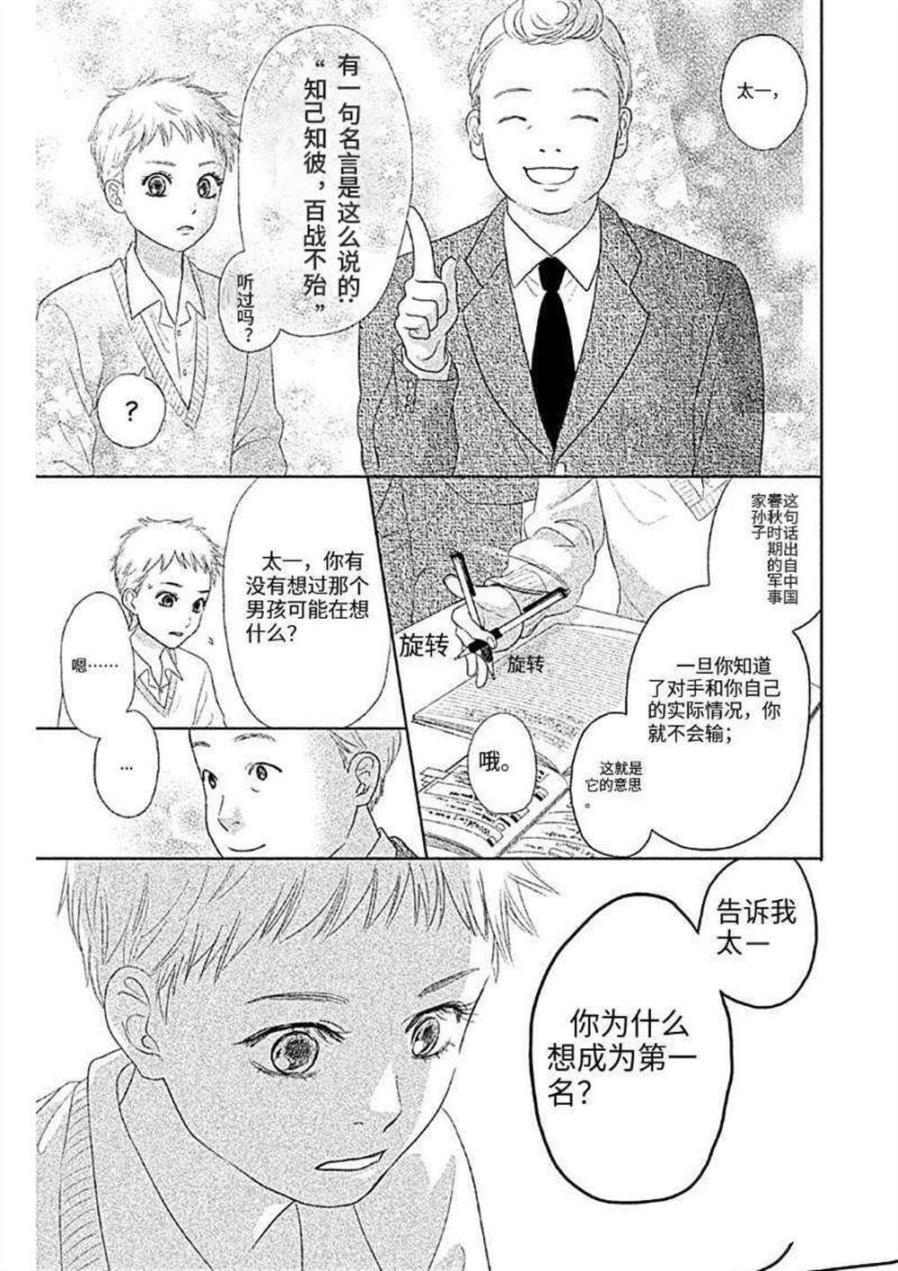 花牌情缘 初中生篇 第4话 第9页
