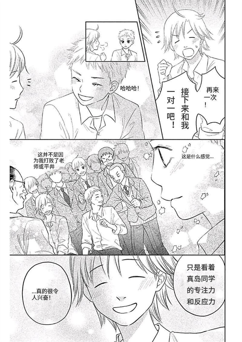 花牌情缘 初中生篇 第5话 第14页