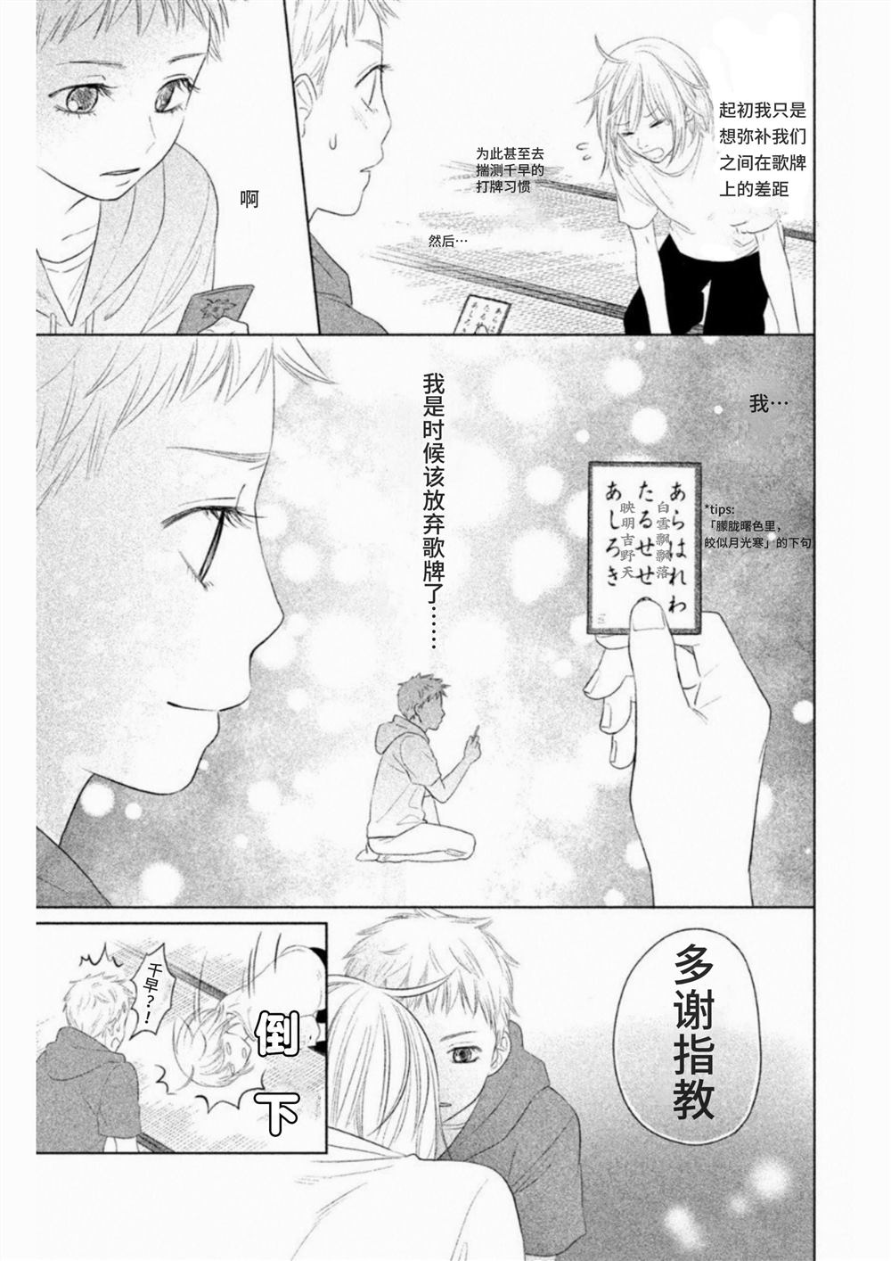 花牌情缘 初中生篇 第5话 第3页