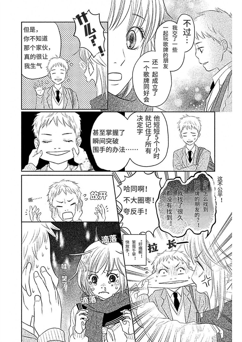 花牌情缘 初中生篇 第5话 第23页