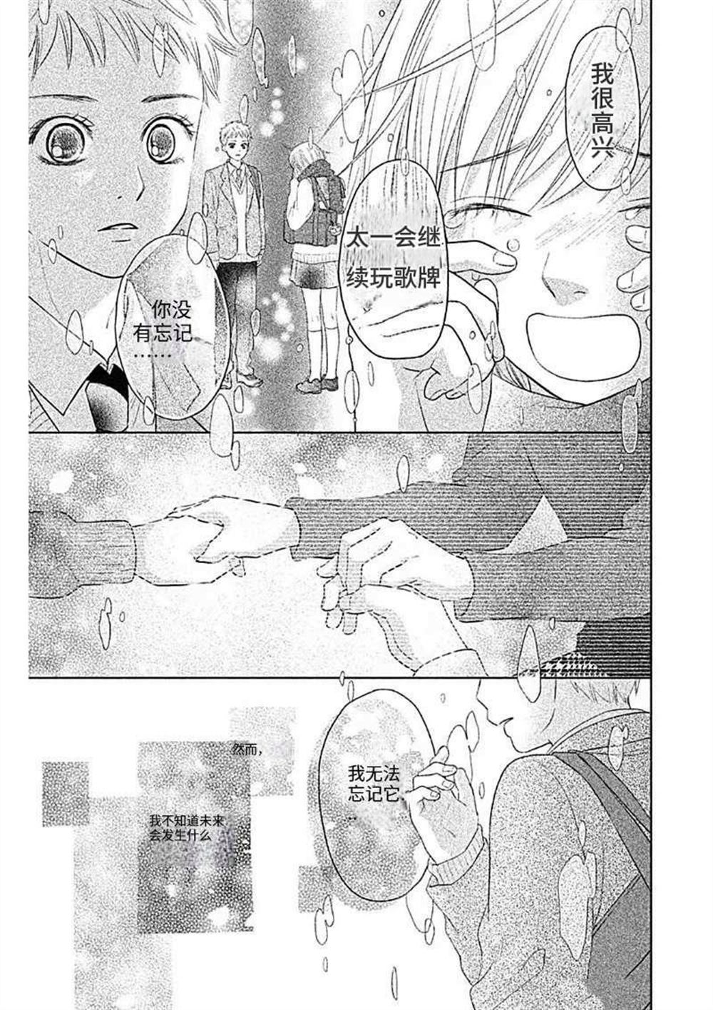 花牌情缘 初中生篇 第5话 第24页