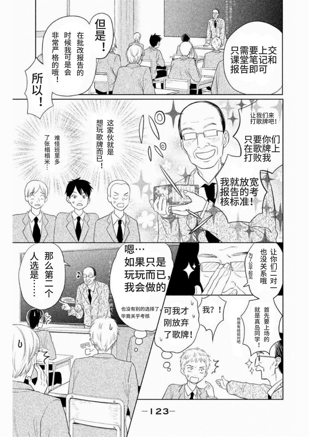 花牌情缘 初中生篇 第5话 第7页