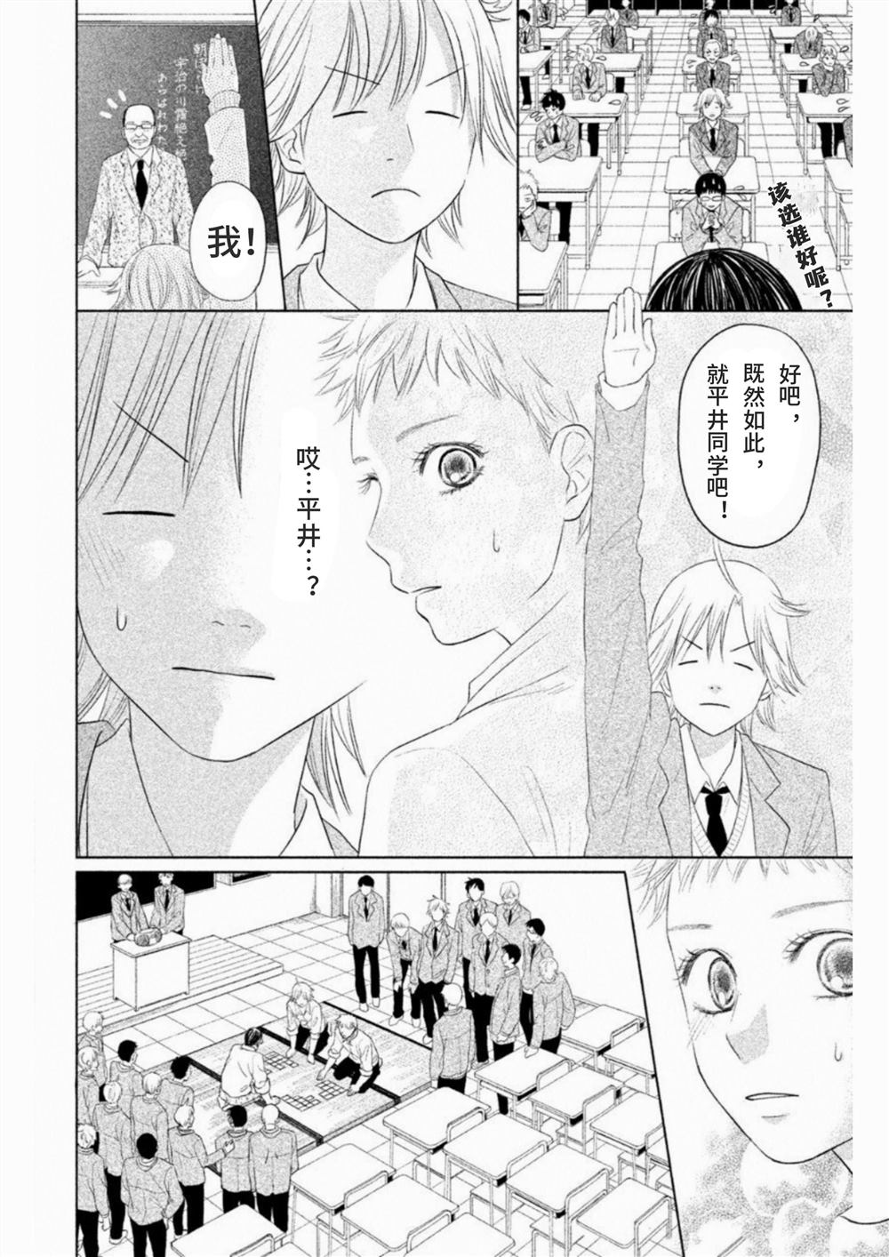 花牌情缘 初中生篇 第5话 第8页