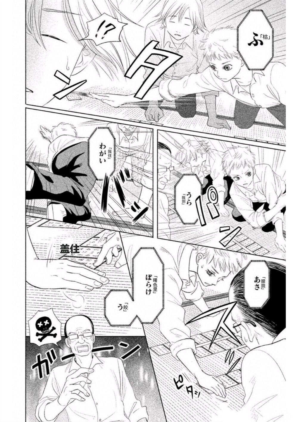 花牌情缘 初中生篇 第5话 第10页