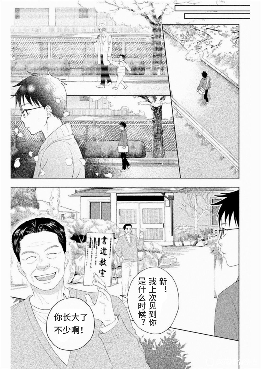 花牌情缘 初中生篇 第6话 第15页