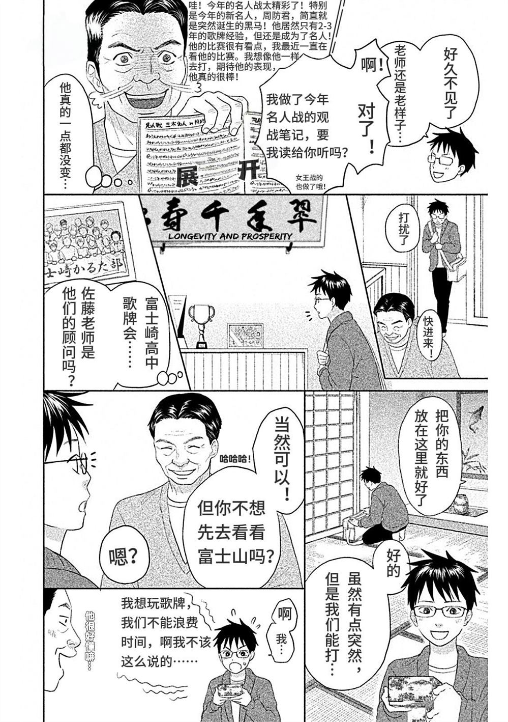 花牌情缘 初中生篇 第6话 第16页